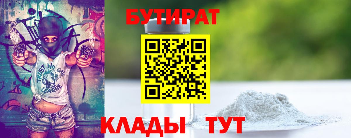 Бутират оксибутират Ржев