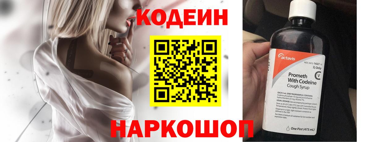 Codein напиток Lean (лин)  купить   Ржев  Вход с VPN  Codein Purple Drank 