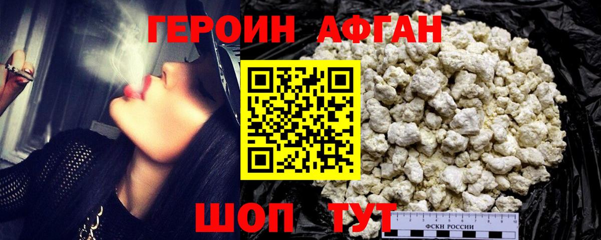 Героин Heroin  Вход с VPN  Ржев 