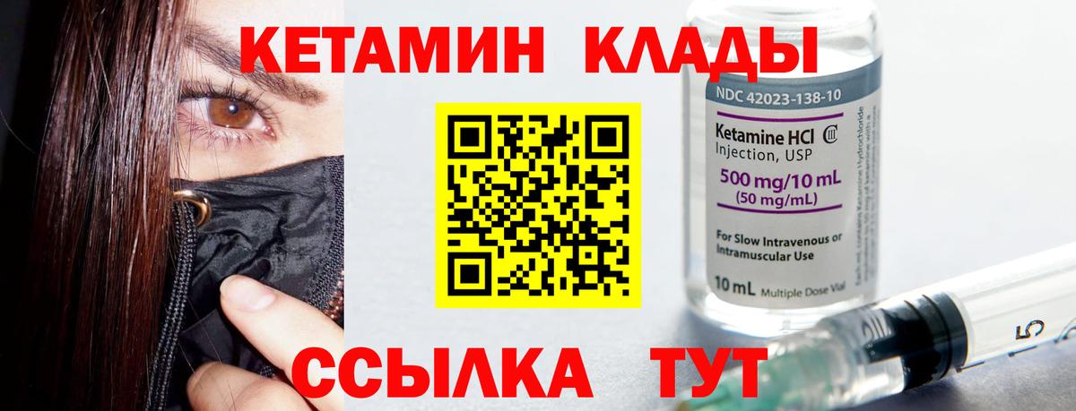 КЕТАМИН ketamine  Вход с VPN  Ржев 