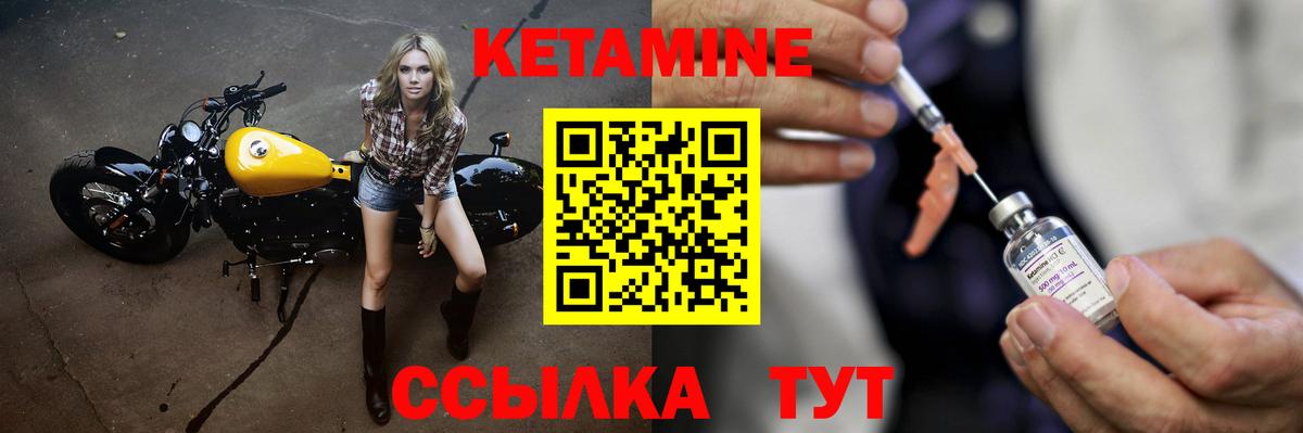 Кетамин VHQ Ржев