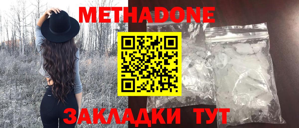 Ржев  МЕТАДОН белоснежный  МЕТАДОН methadone  Вход с VPN 