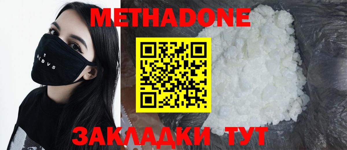 МЕТАДОН белоснежный Ржев